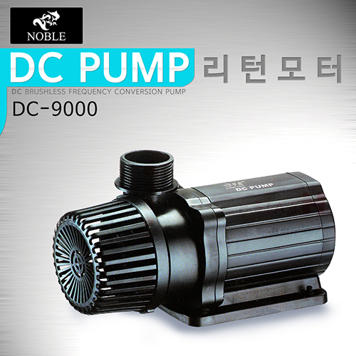 노블 DC-PUMP 리턴모터 80w  (DC-9000)